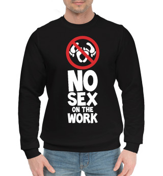 Мужской хлопковый свитшот No sex on the work
