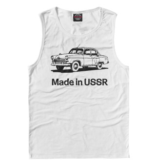 Волга - Made in USSR