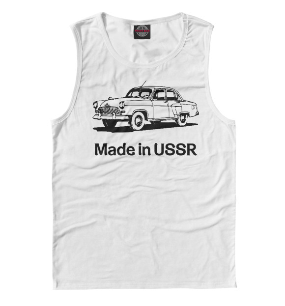 Майка для мальчика с изображением Волга - Made in USSR цвета Белый
