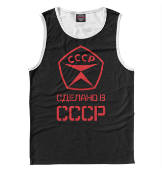 Сделано в СССР