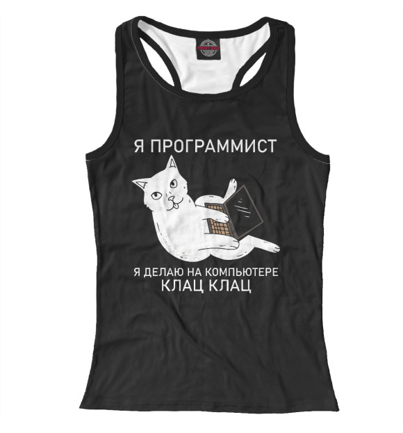 Женская майка-борцовка с изображением Я программист котик цвета Белый