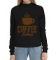 Женский хлопковый свитшот Coffee Time