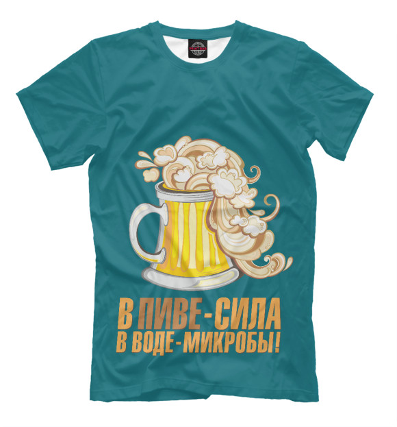 Мужская футболка с изображением В пиве сила цвета Белый