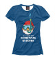 Женская футболка Christmas is Scuba