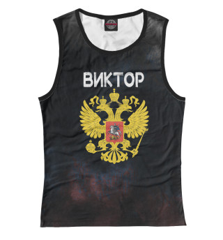 Символика РФ ВИКТОР