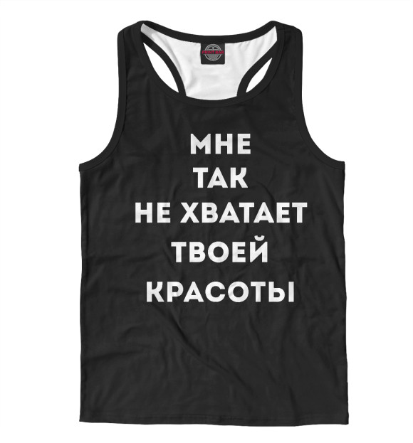 Мужская майка-борцовка с изображением УННВ цвета Белый