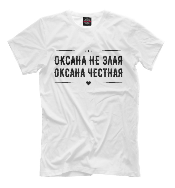 Футболка для мальчиков с изображением Оксана честная цвета Белый