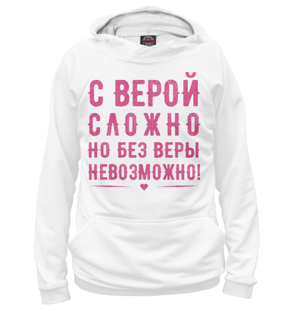 Женское худи с изображением Вера цвета Белый