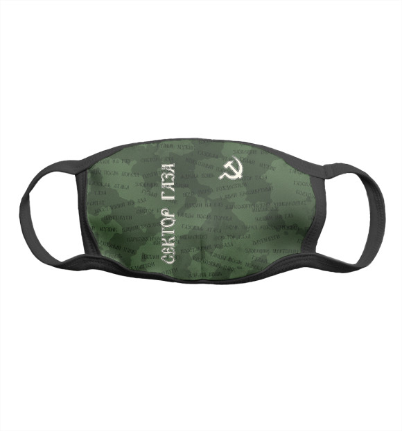 Маска тканевая с изображением Сектор Газа цвета Белый