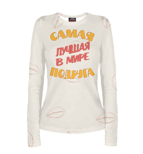 Женский лонгслив с изображением Самая лучшая в мире подруга цвета Белый
