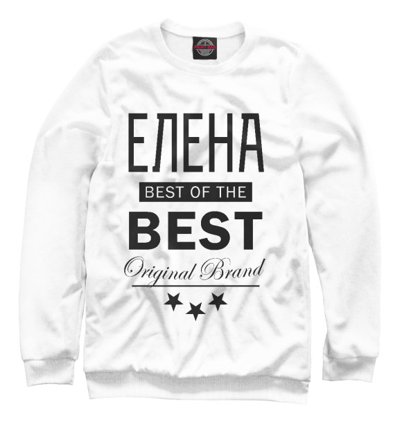 Свитшот для мальчиков с изображением ЕЛЕНА BEST OF THE BEST цвета Белый