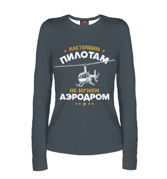 Женский лонгслив с изображением Аэродром не нужен цвета Белый