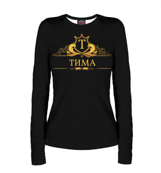 Тима