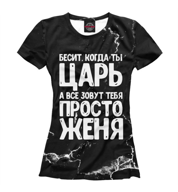 Футболка для девочек с изображением Просто Женя цвета Белый