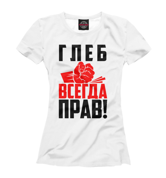 Футболка для девочек с изображением Глеб всегда прав! цвета Белый