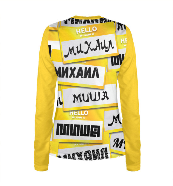 Женский лонгслив с изображением My name is Миша цвета Белый