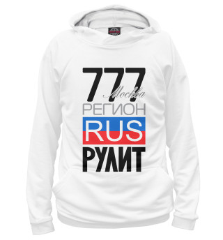 Женское худи 777 - Москва