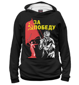 Худи для девочки ЗА ПОБЕДУ!