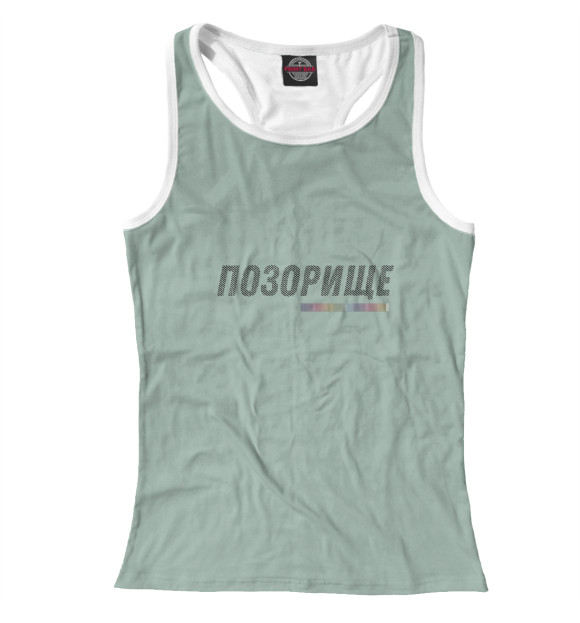 Женская майка-борцовка с изображением Pozor цвета Белый