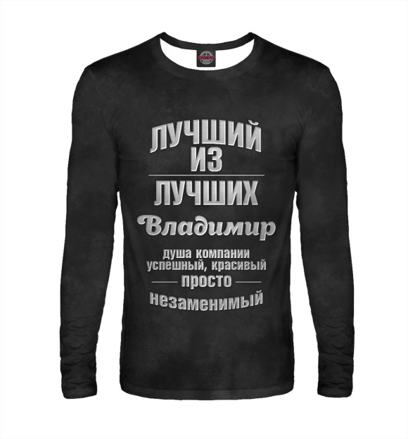 Мужской лонгслив с изображением Незаменимый Владимир цвета Белый