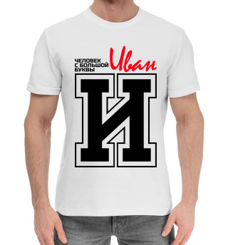 Хлопковая футболка для мальчиков Иван
