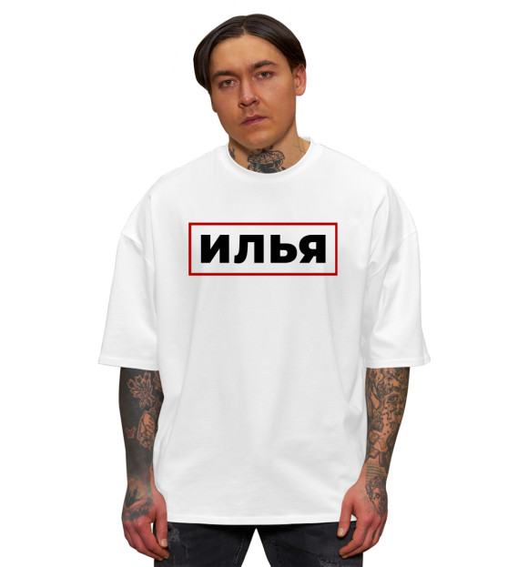 Мужская футболка оверсайз с изображением Илья - в красной рамке цвета Белый