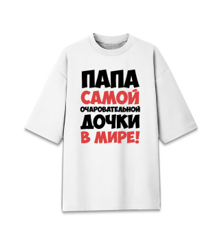 Папа дочки