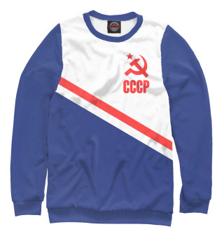 Мужской свитшот СССР