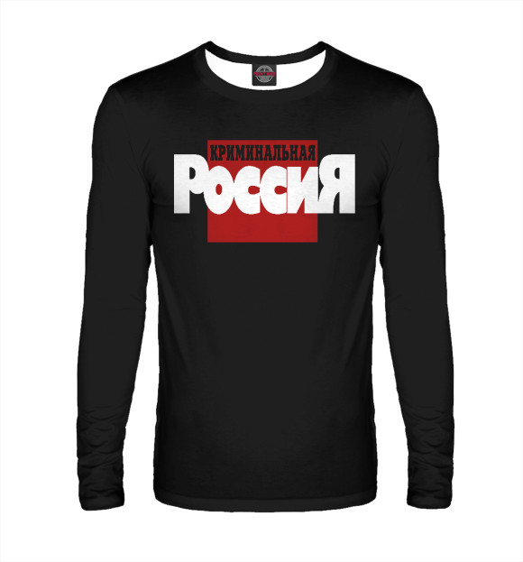 Мужской лонгслив с притом Криминальная Россия цвета Белый Мужской лонгслив с изображением Криминальная Россия цвета Белый