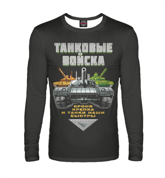 Мужской лонгслив с изображением Танковые Войска России цвета Белый