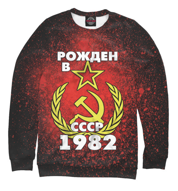 Женский свитшот с изображением Рожден в СССР 1982 цвета Белый