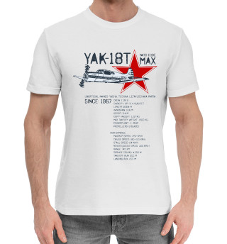 Мужская хлопковая футболка Як-18т