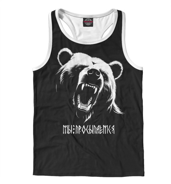 Мужская майка-борцовка с изображением Мы просыпаемся - медведь славянский цвета Белый