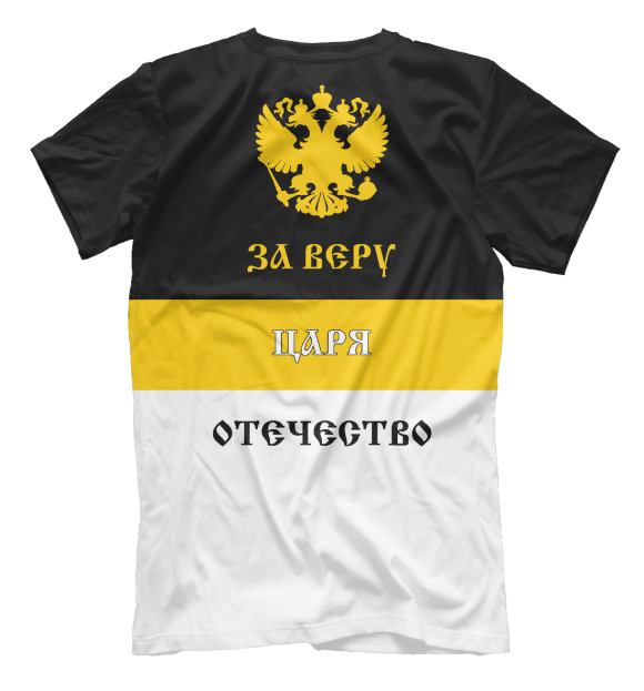 Футболка для мальчиков с изображением За Веру, Царя и Отечество! цвета Белый