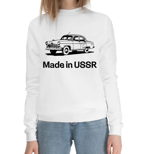 Женский хлопковый свитшот с изображением Волга - Made in USSR цвета Белый