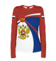 Женский лонгслив Цвета флага РФ