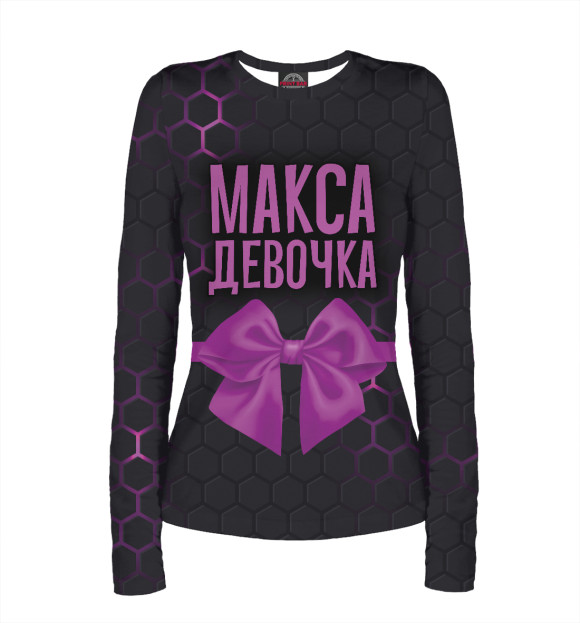 Женский лонгслив с изображением Макса девочка цвета Белый