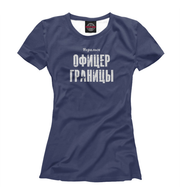 Женская футболка с изображением Норильск ОФИЦЕР ГРАНИЦЫ ФСБ цвета Белый