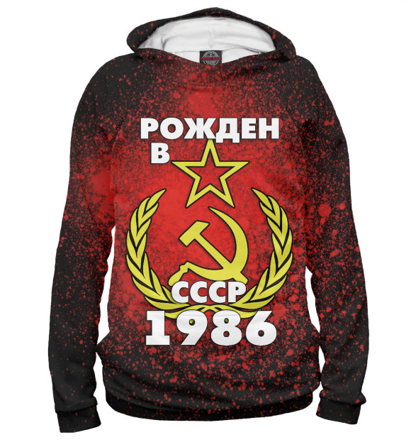 Мужское худи с изображением Рожден в СССР 1986 цвета Белый