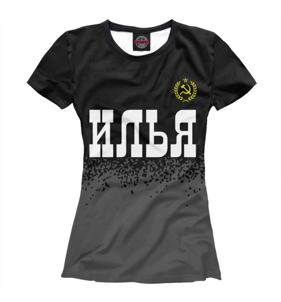 Женская футболка с изображением Илья СССР (серп и молот) цвета Белый