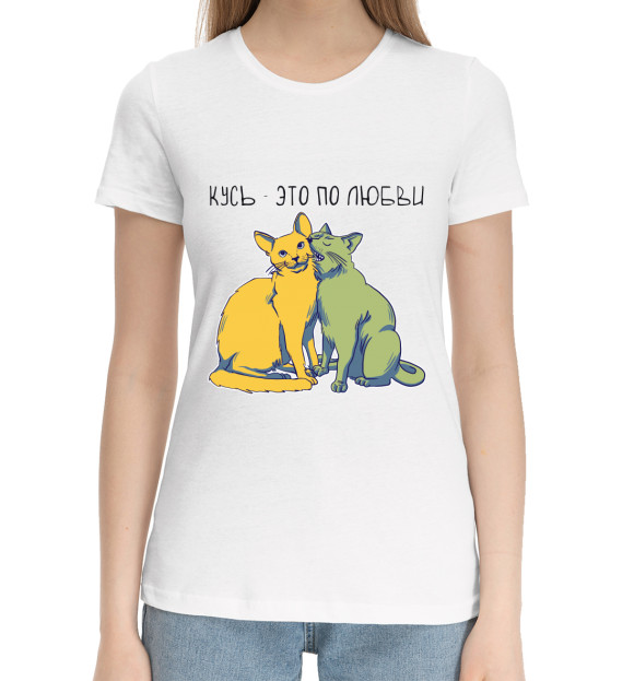 Женская хлопковая футболка с изображением Кусь это по любви цвета Белый