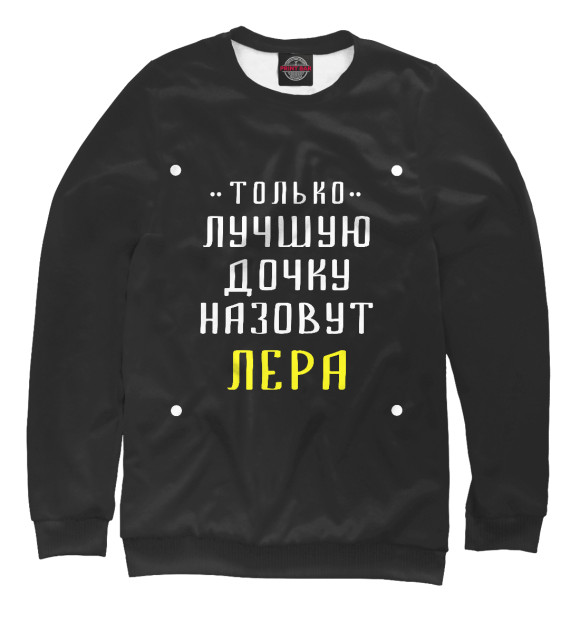 Женский свитшот с изображением Лера цвета Белый