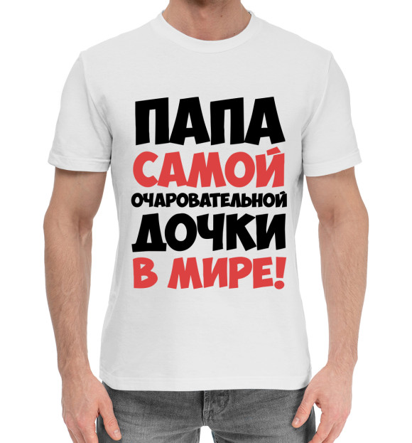 Мужская хлопковая футболка с изображением Папа дочки цвета Белый