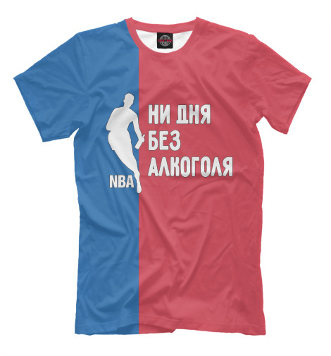 Футболки Print Bar Ни дня Без Алкоголя (NBA ) футболки print bar ни дня без алкоголя nba