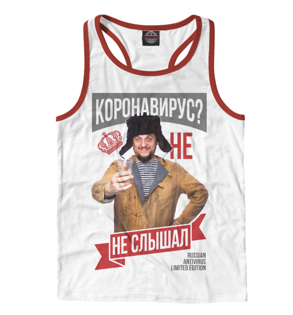 Мужская майка-борцовка с изображением Коронавирус - не, не слышал! цвета Белый