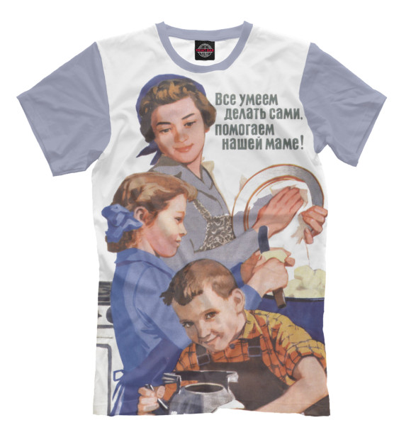 Мужская футболка с изображением Помогай Маме цвета Белый