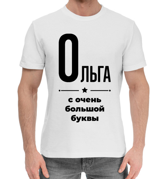 Мужская хлопковая футболка с изображением Ольга с очень большой буквы цвета Белый
