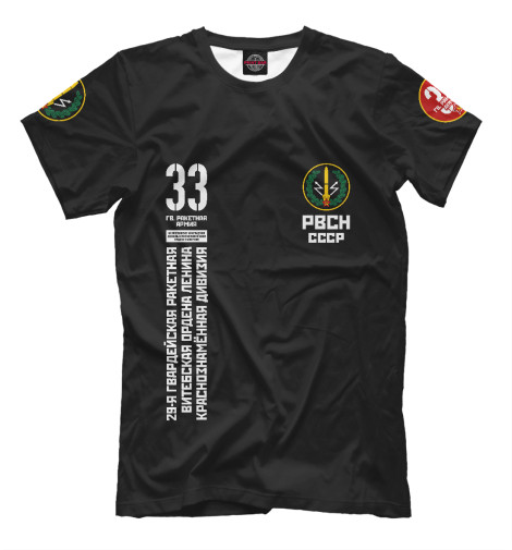 футболки print bar бронежилет армия россии Футболки Print Bar 33 ракетная армия