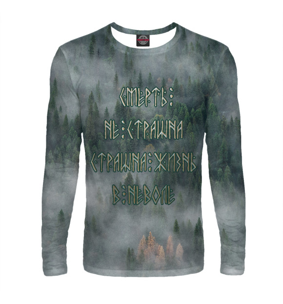 Мужской лонгслив с изображением Смерть не страшна цвета Белый