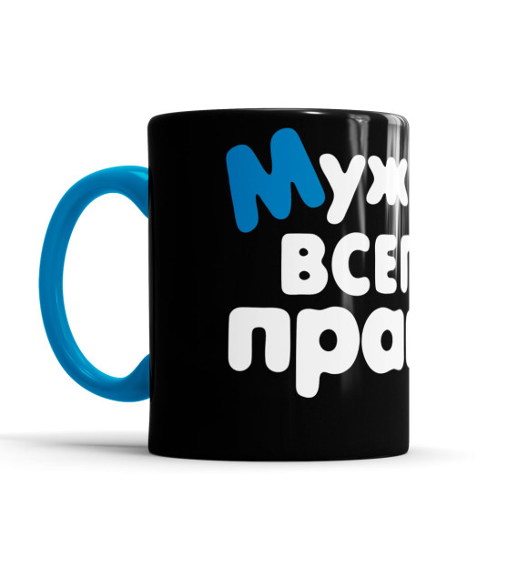 Кружка с изображением Мужик всегда прав цвета голубой